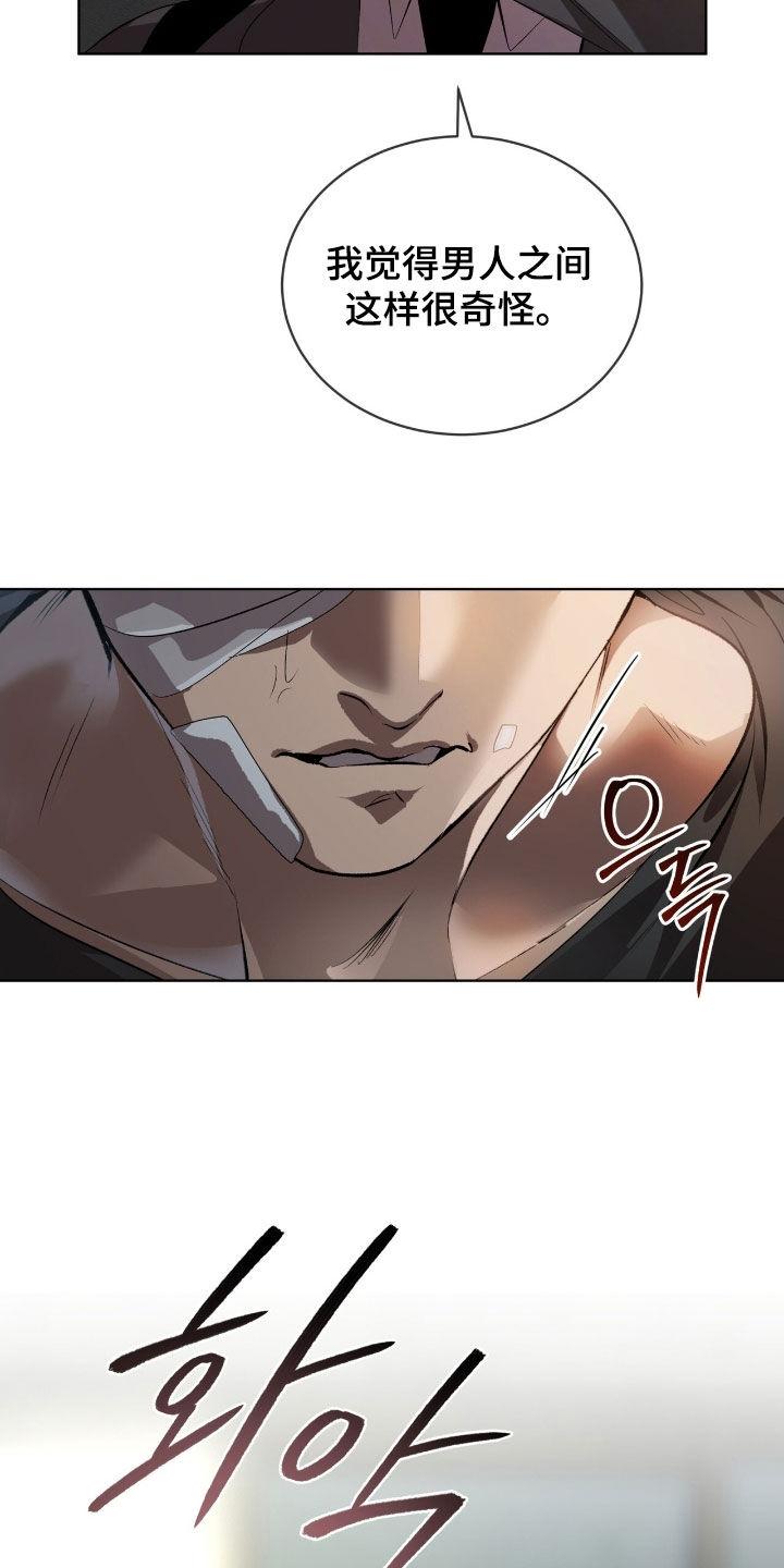 《法外狂徒》第61章：【第二季】麻烦事 第8页