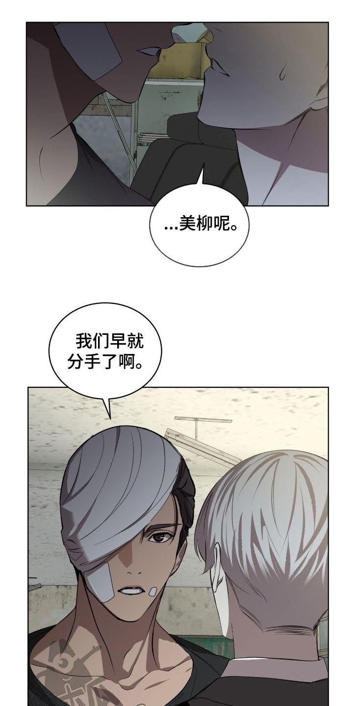 《法外狂徒》第61章：【第二季】麻烦事 第6页