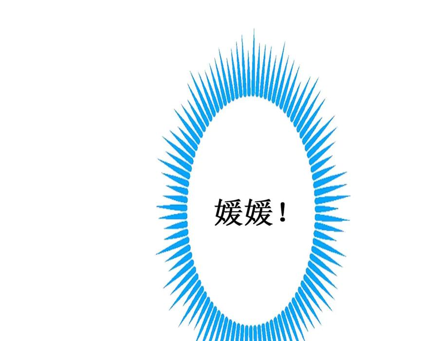 《男神攻略》第64话 第86页