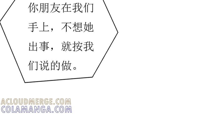 《男神攻略》第64话 第85页