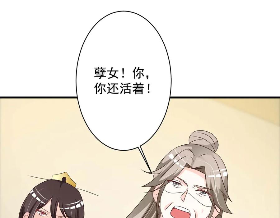 《妖孽太难撩》第66话 第71页