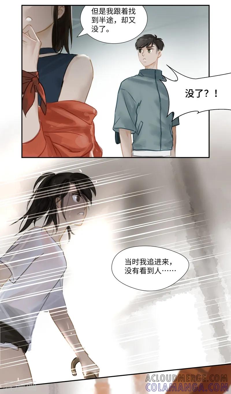 《夜刑者》第63话1 惊梦 第3页