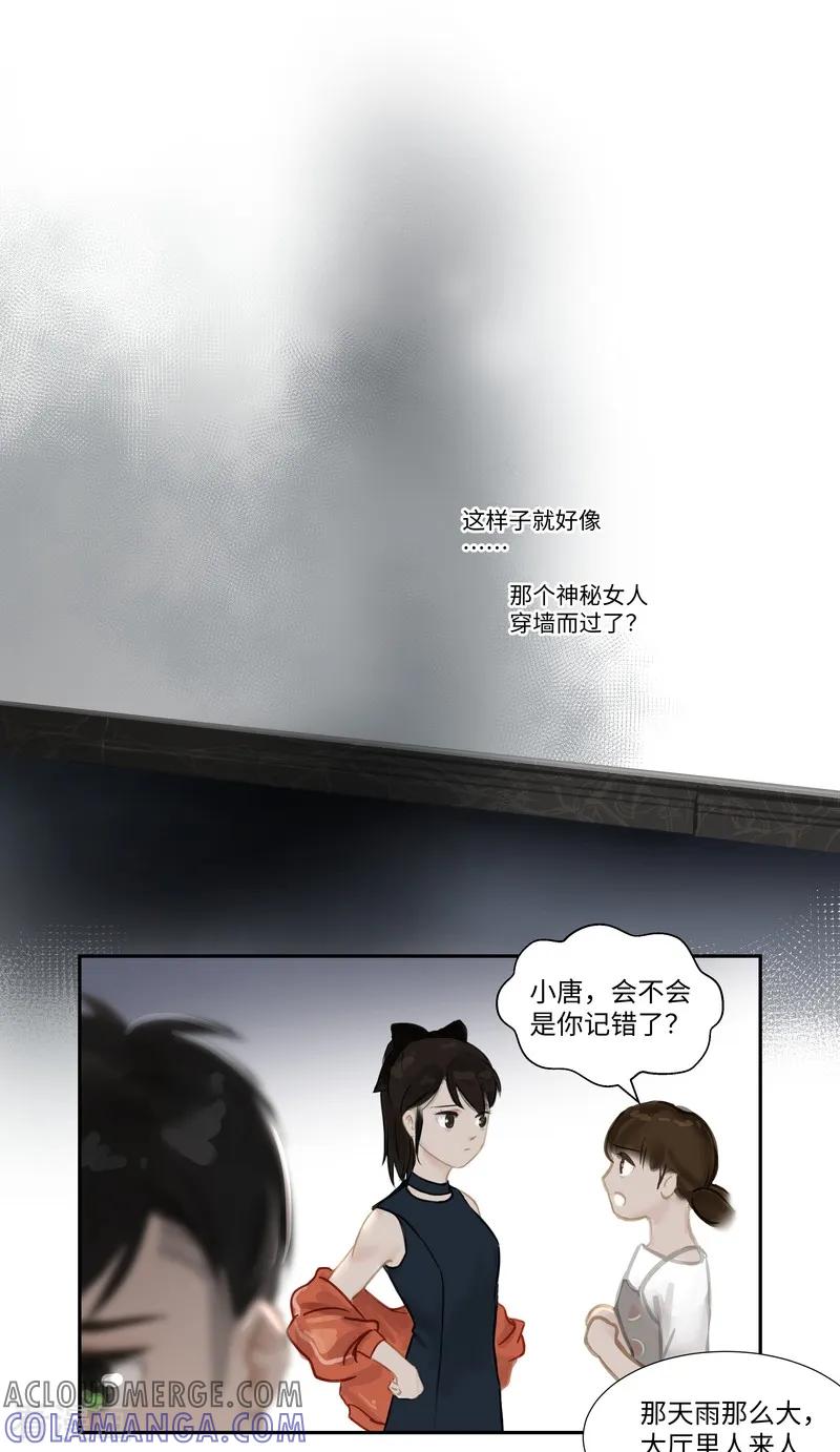 《夜刑者》第63话1 惊梦 第6页