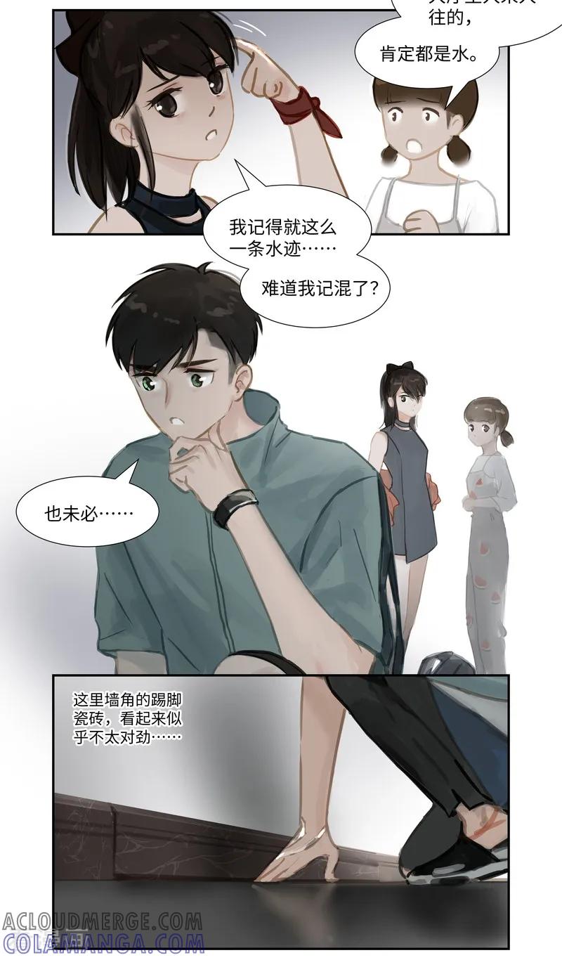 《夜刑者》第63话1 惊梦 第7页