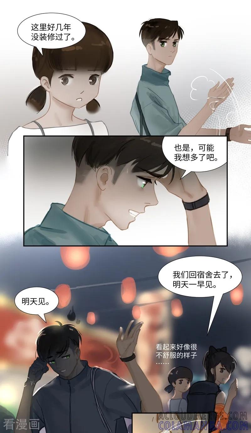《夜刑者》第63话1 惊梦 第10页