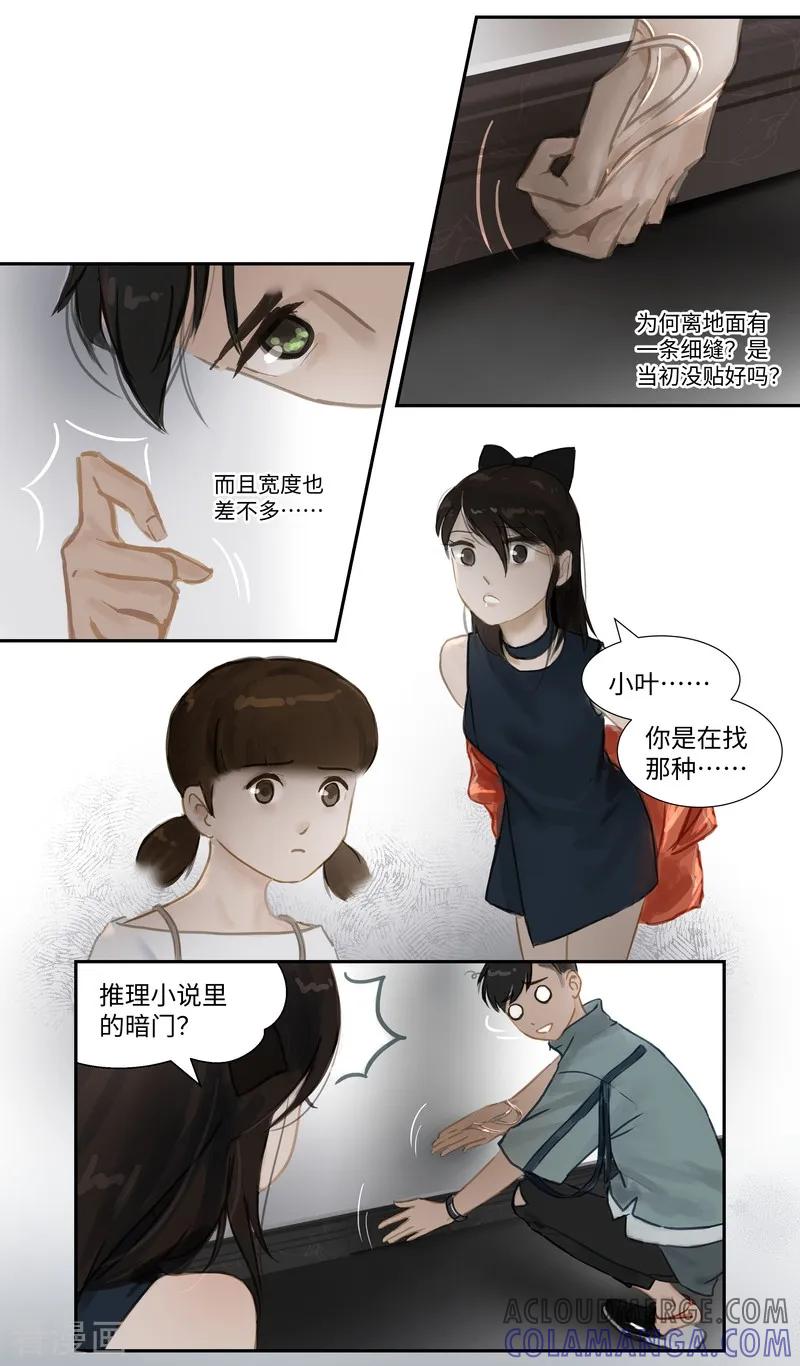 《夜刑者》第63话1 惊梦 第8页