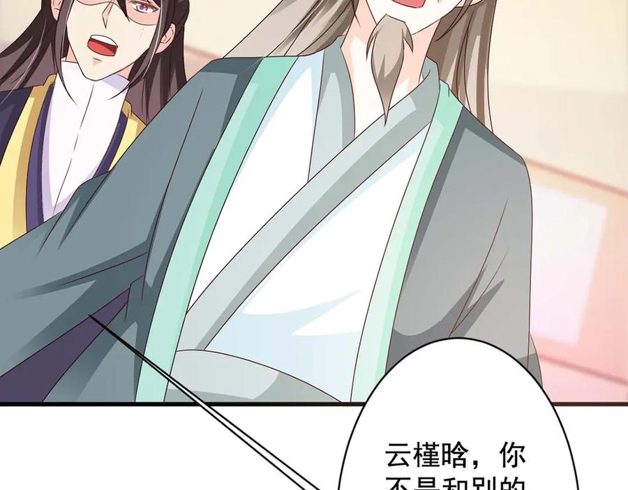 《妖孽太难撩》第66话 第72页