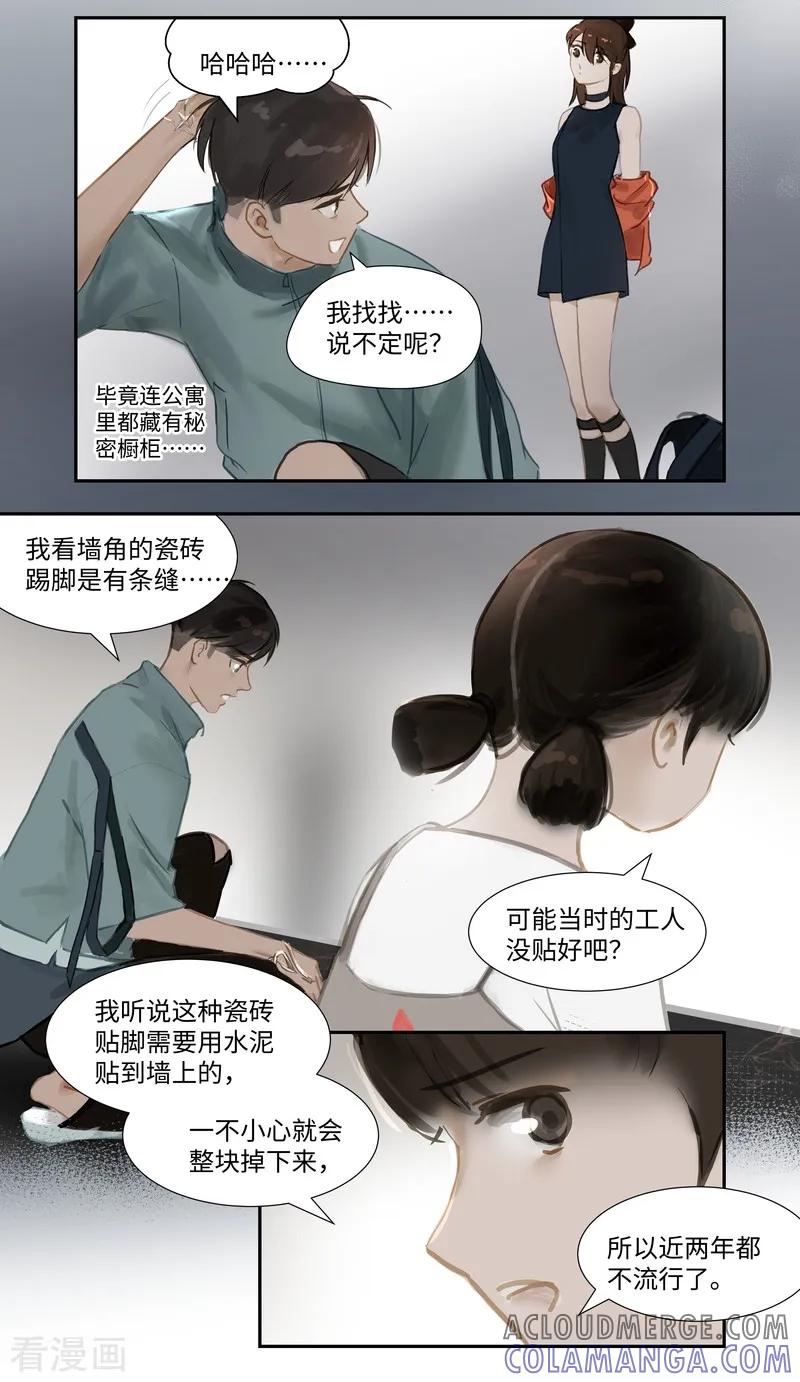 《夜刑者》第63话1 惊梦 第9页