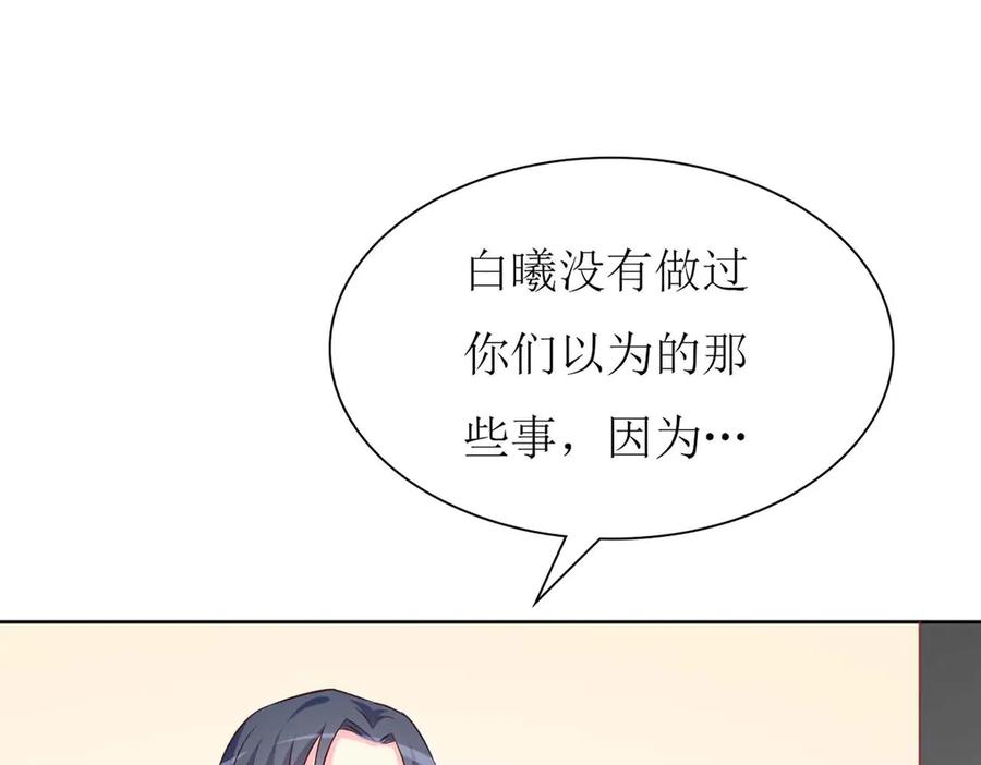 《男神攻略》第69话 第2页