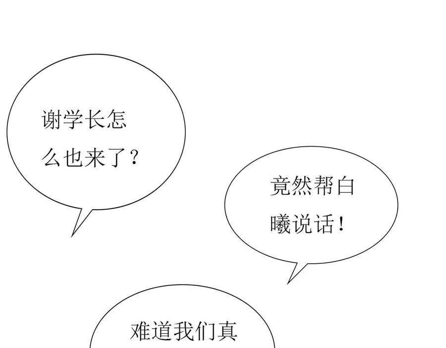 《男神攻略》第69话 第10页