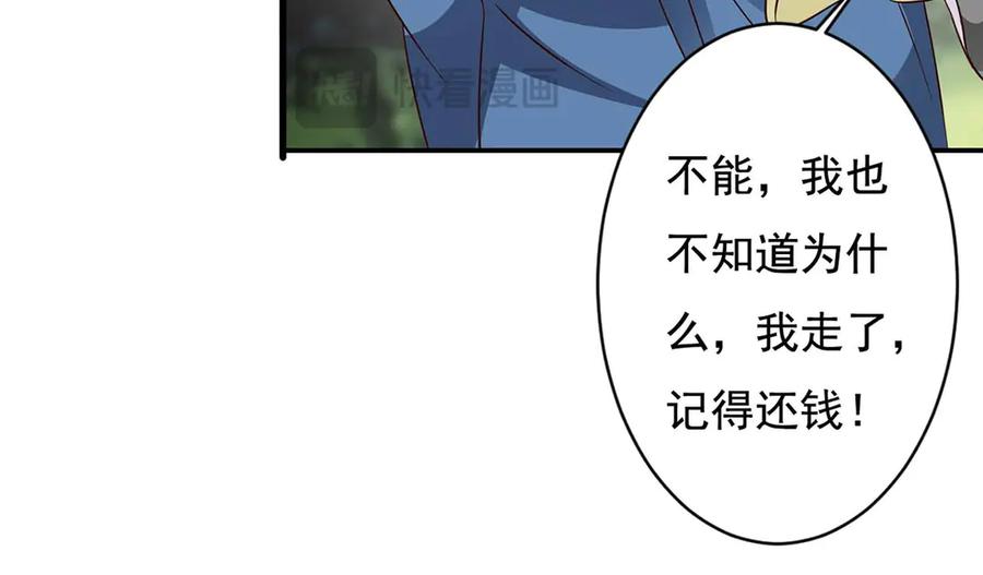 《妖孽太难撩》第72话 第89页