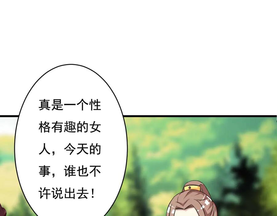 《妖孽太难撩》第72话 第90页