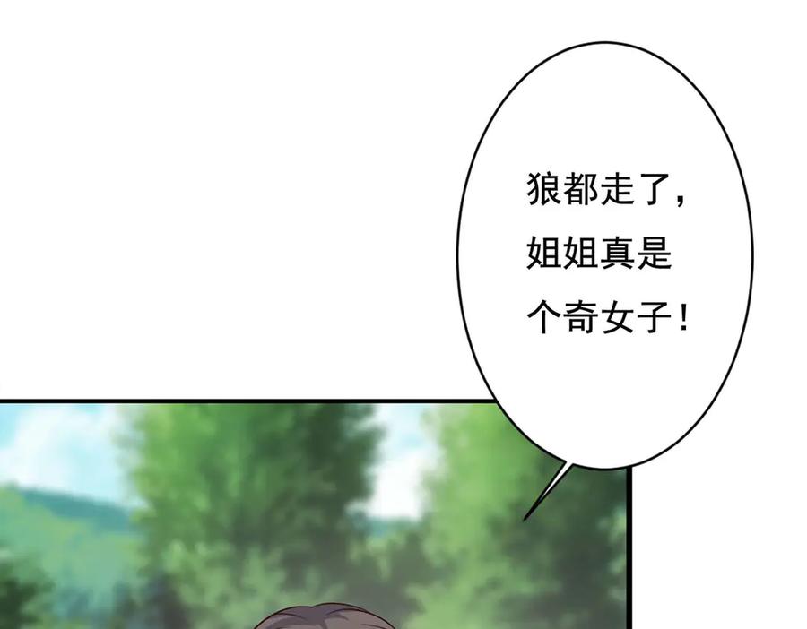 《妖孽太难撩》第72话 第83页