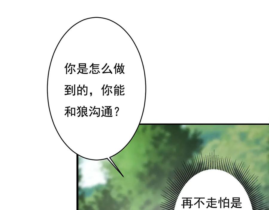 《妖孽太难撩》第72话 第87页