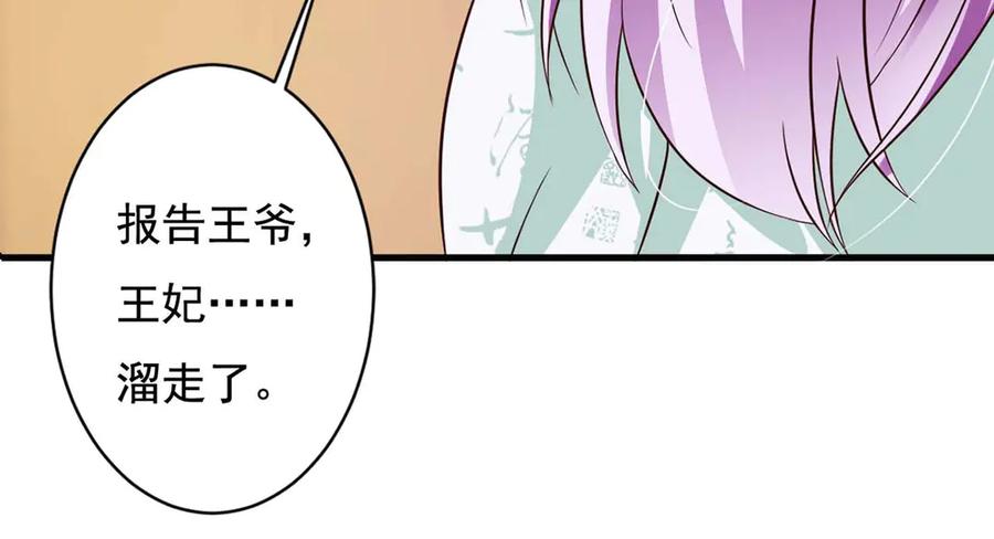 《妖孽太难撩》第72话 第96页