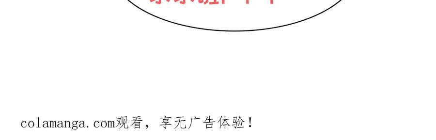 《妖孽太难撩》第72话 第99页