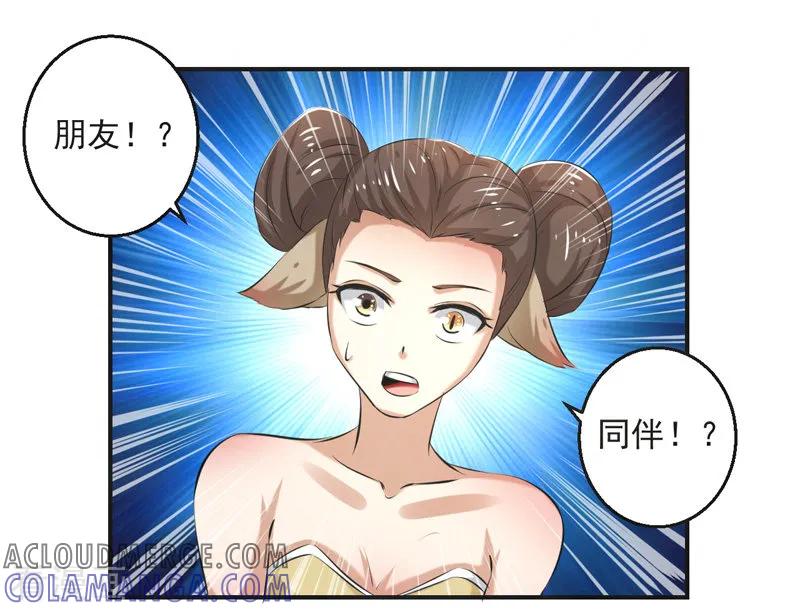 修仙奇葩录 第83话 第19页