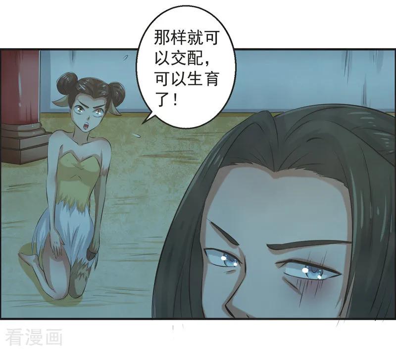 修仙奇葩录 第83话 第20页