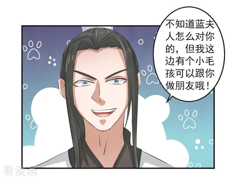 修仙奇葩录 第83话 第18页