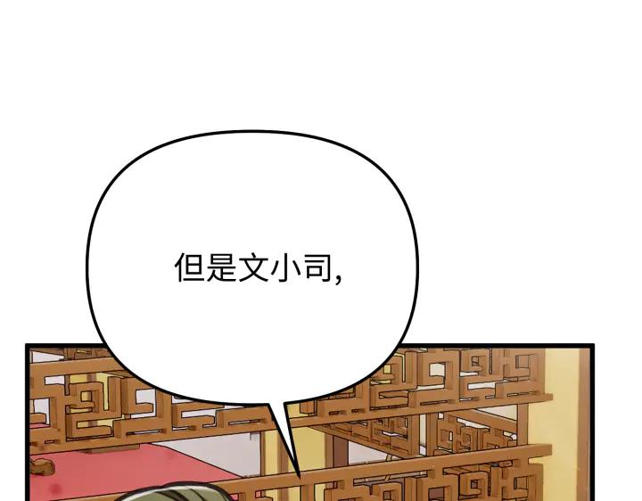 《好缘歌》第9话 第83页