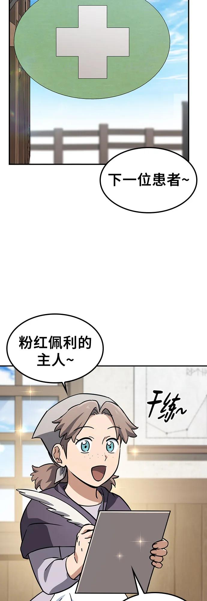 《金医生的异兽诊所》第10话 第26页