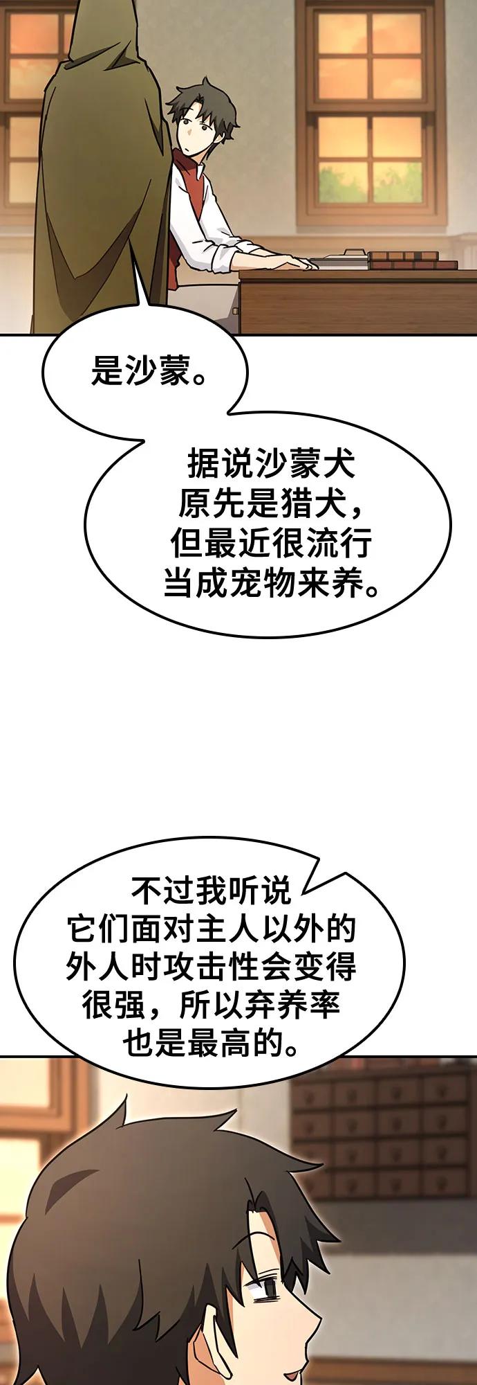 《金医生的异兽诊所》第4话 第14页