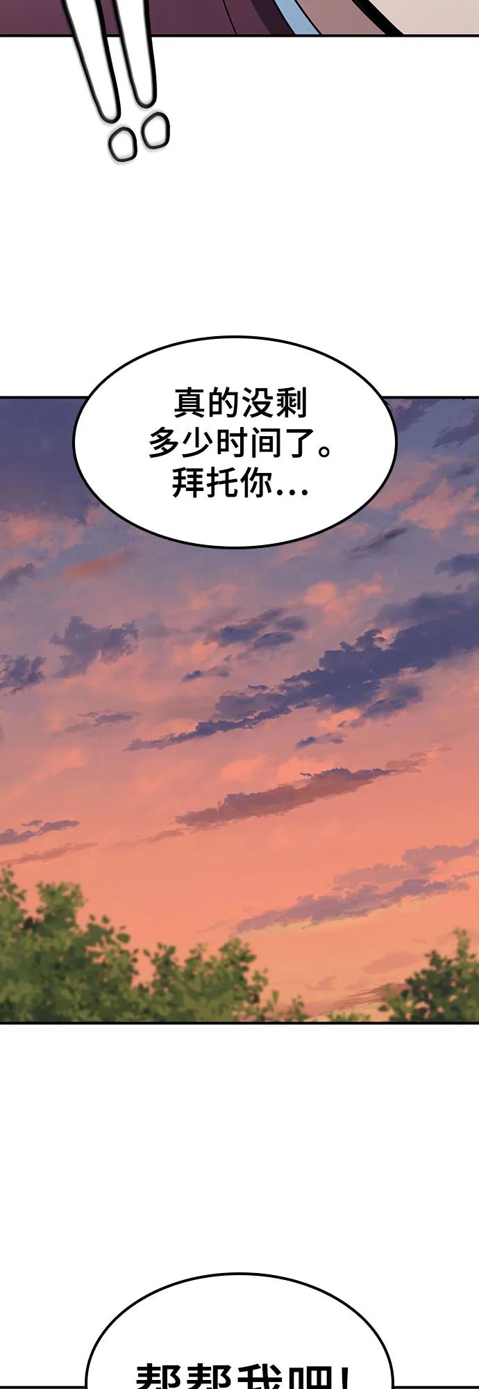 《金医生的异兽诊所》第4话 第51页