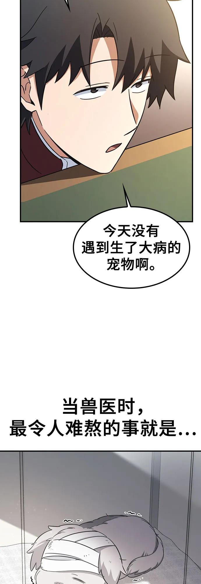 《金医生的异兽诊所》第4话 第29页
