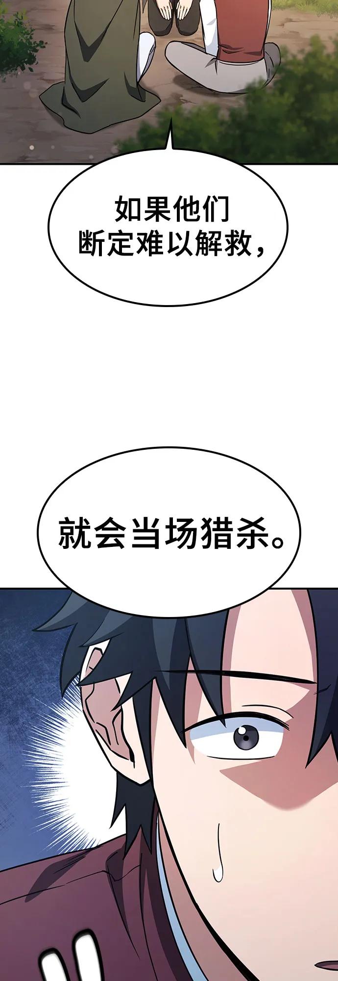 《金医生的异兽诊所》第4话 第50页