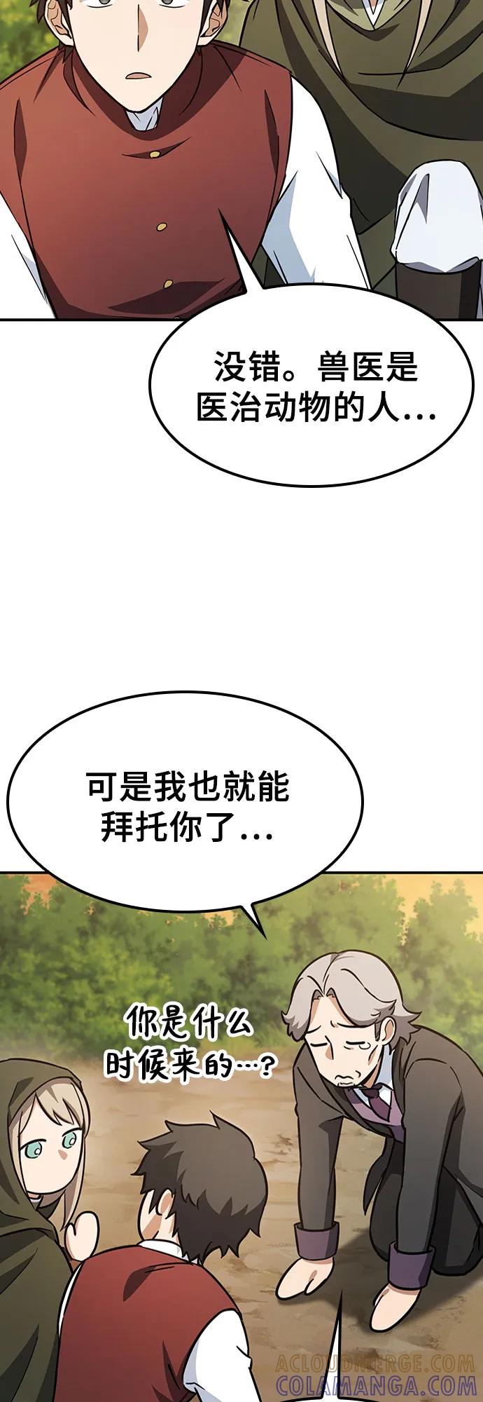 《金医生的异兽诊所》第4话 第46页