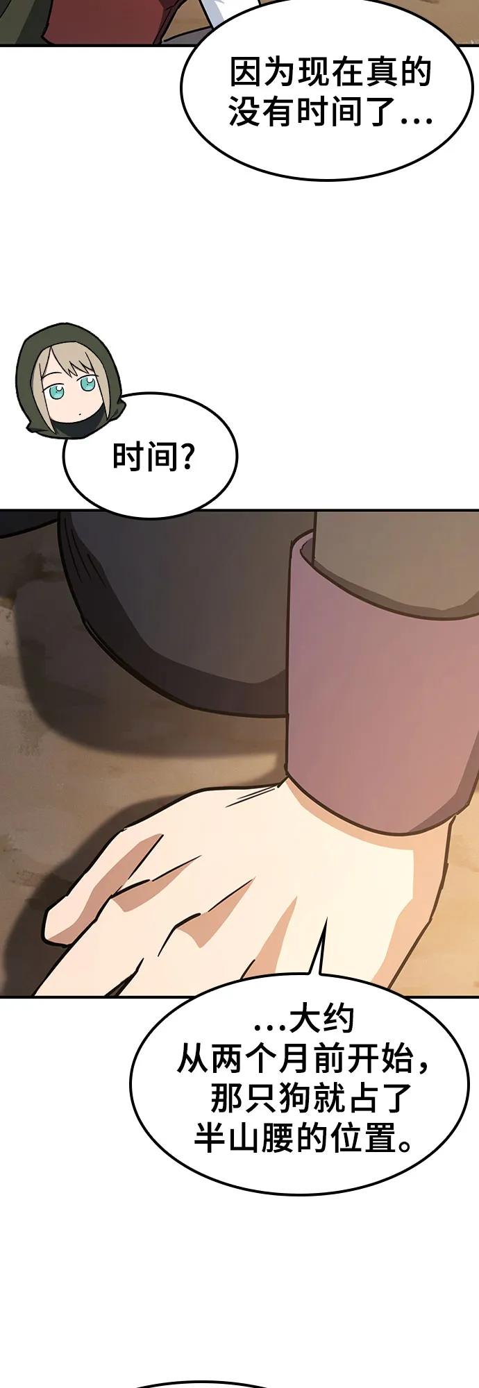 《金医生的异兽诊所》第4话 第47页