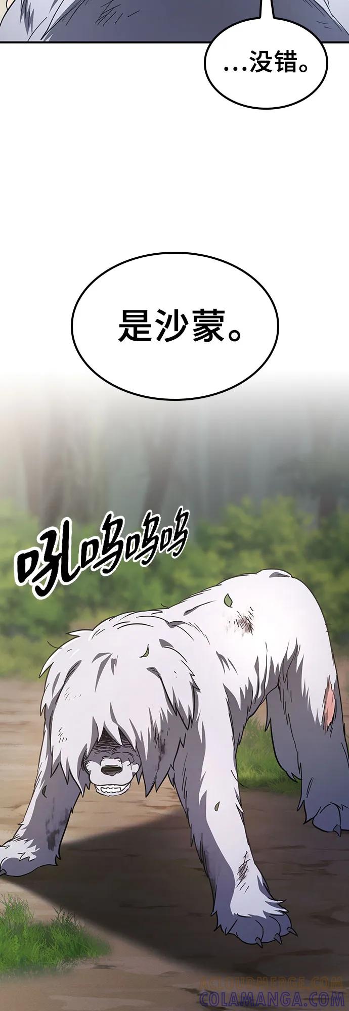 《金医生的异兽诊所》第4话 第61页