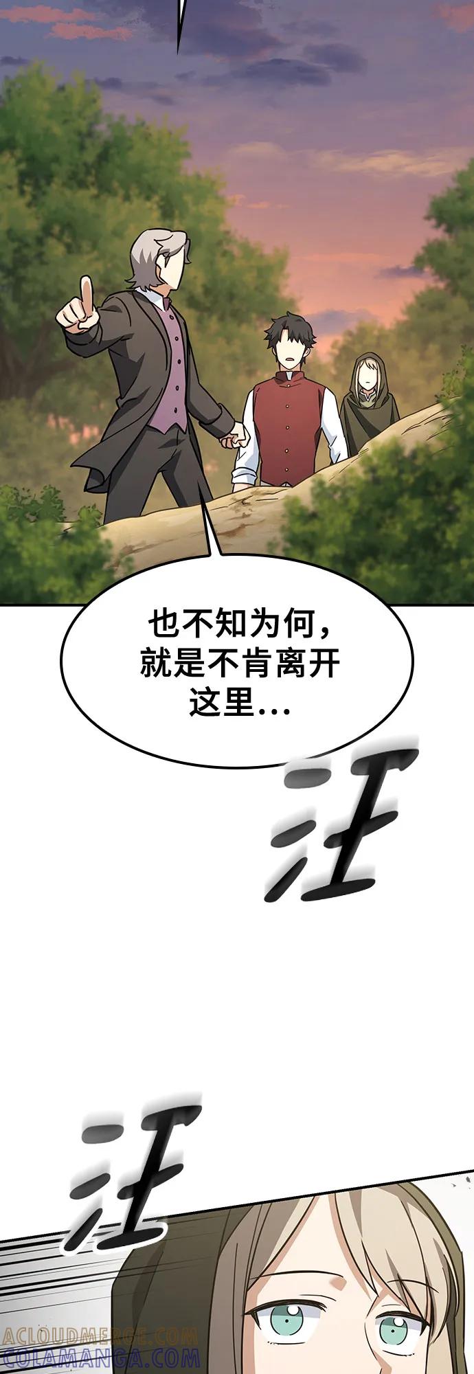 《金医生的异兽诊所》第4话 第58页