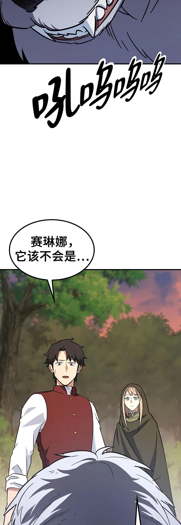 《金医生的异兽诊所》第4话 第60页