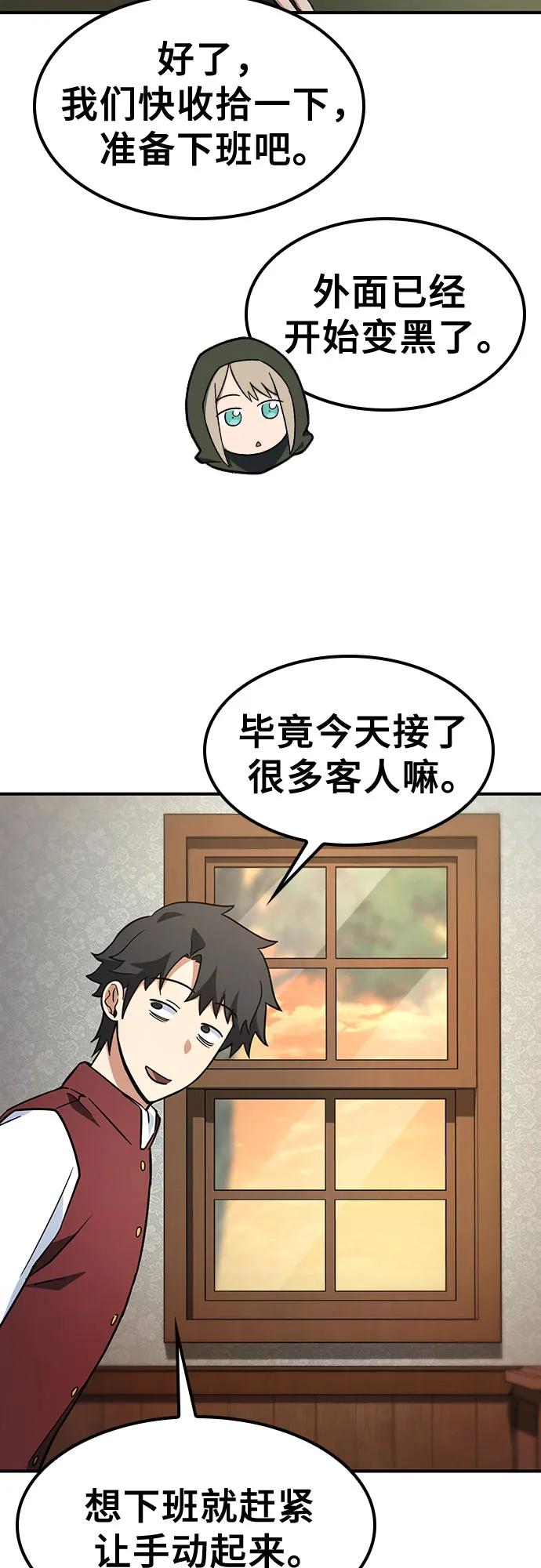 《金医生的异兽诊所》第4话 第33页