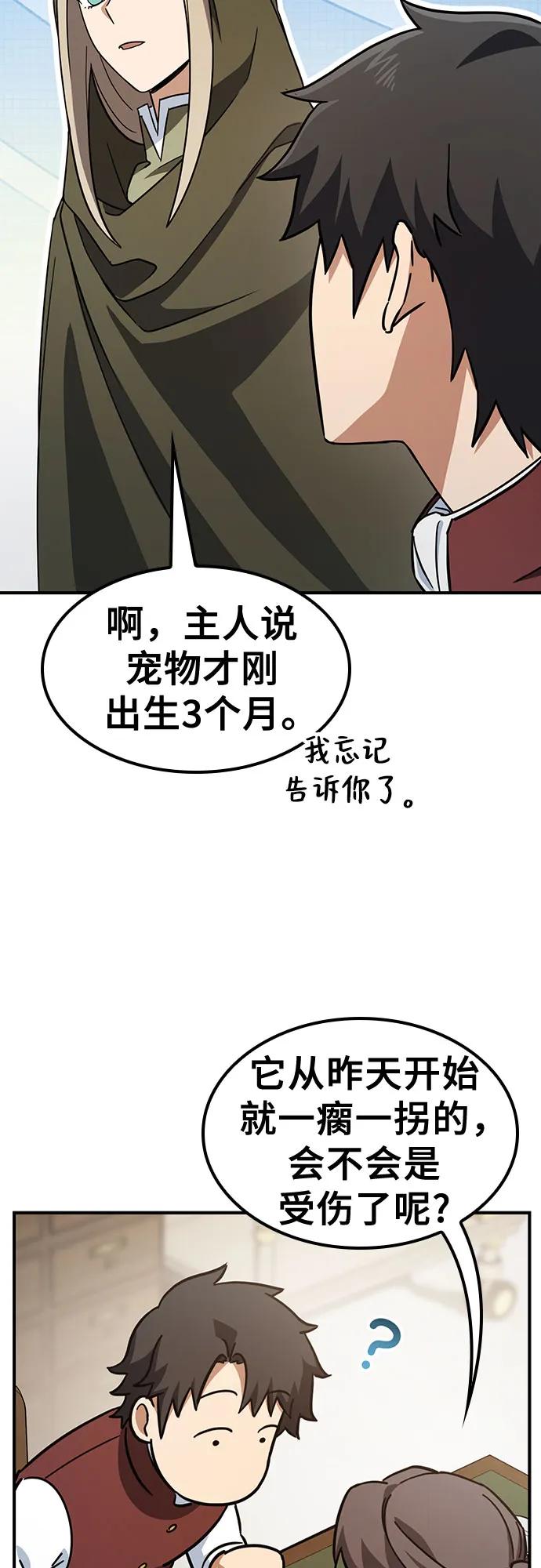 《金医生的异兽诊所》第4话 第18页