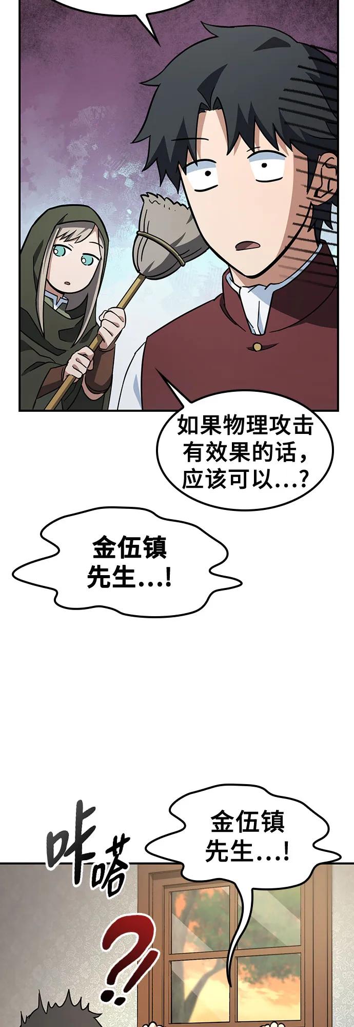 《金医生的异兽诊所》第4话 第36页