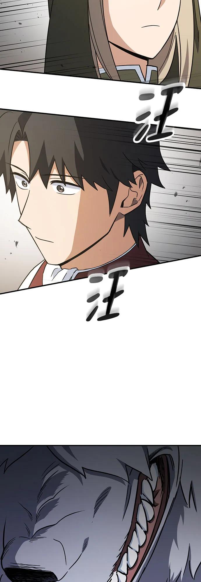《金医生的异兽诊所》第4话 第59页
