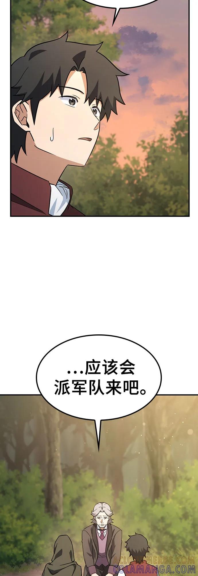 《金医生的异兽诊所》第4话 第49页