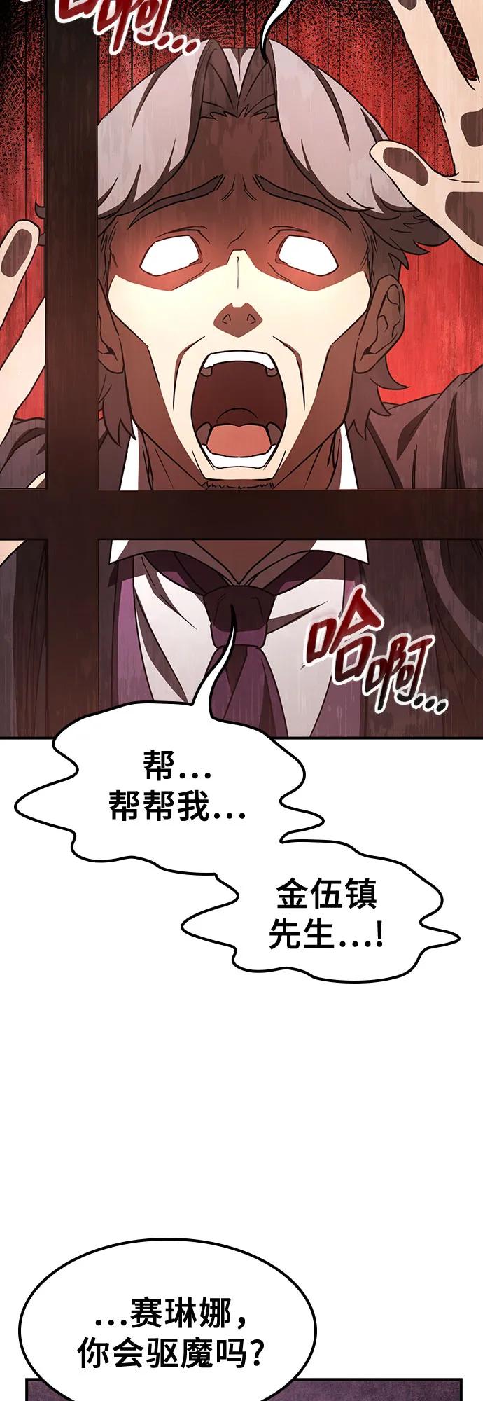 《金医生的异兽诊所》第4话 第35页