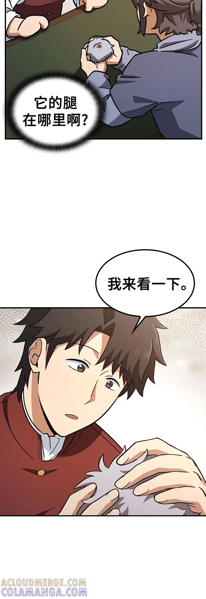 《金医生的异兽诊所》第4话 第19页