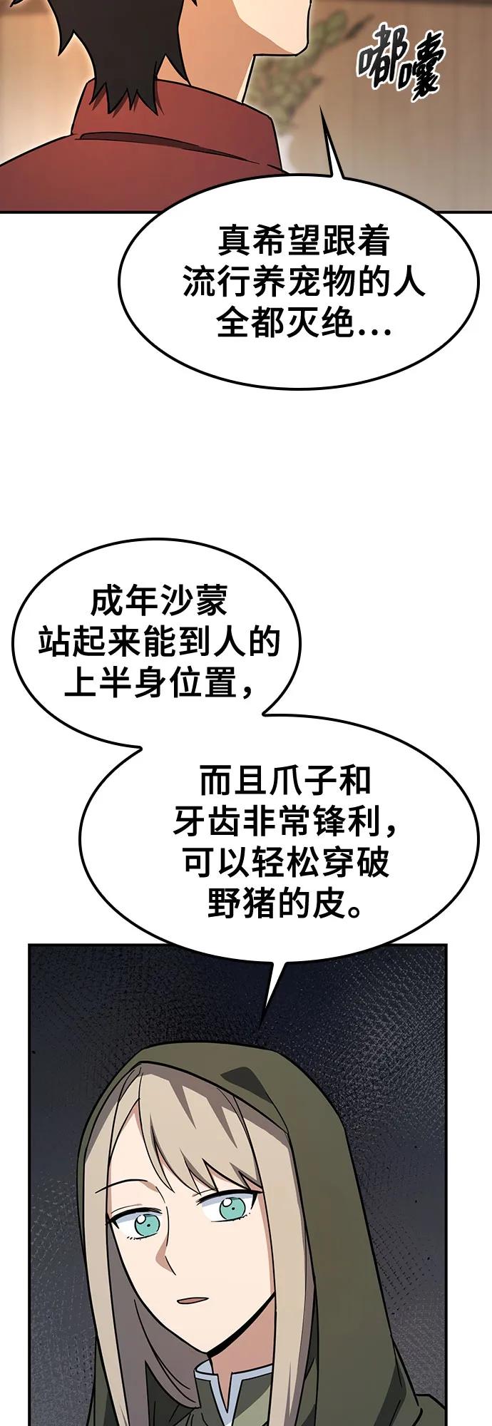 《金医生的异兽诊所》第4话 第15页