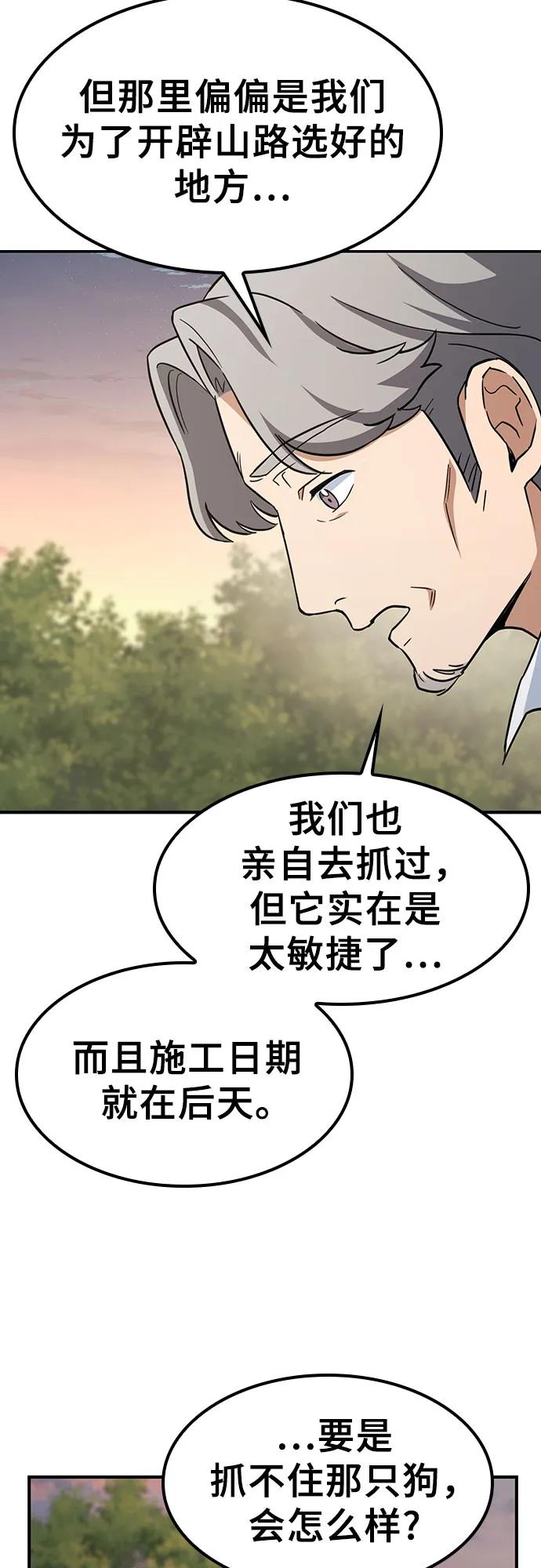 《金医生的异兽诊所》第4话 第48页