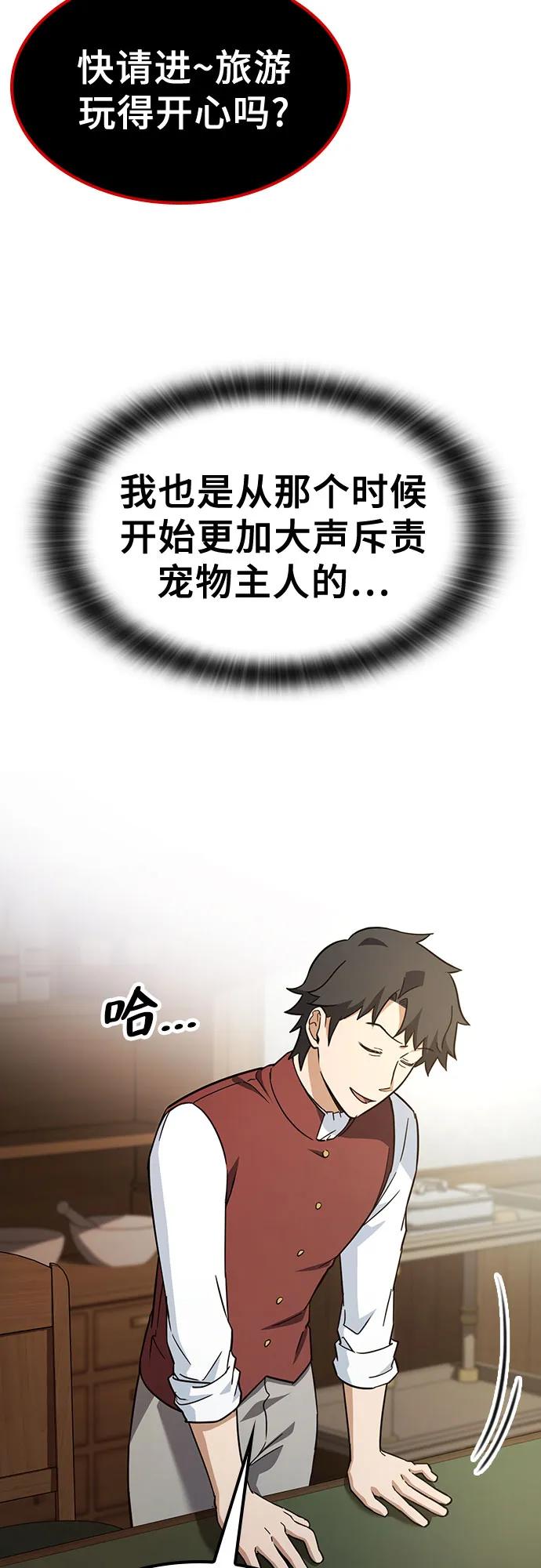 《金医生的异兽诊所》第4话 第32页