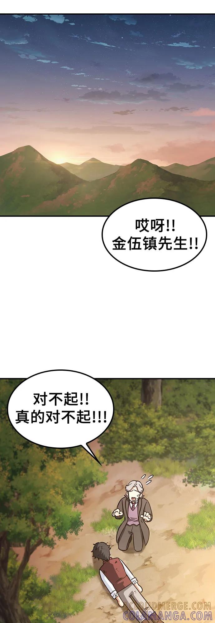 《金医生的异兽诊所》第4话 第40页