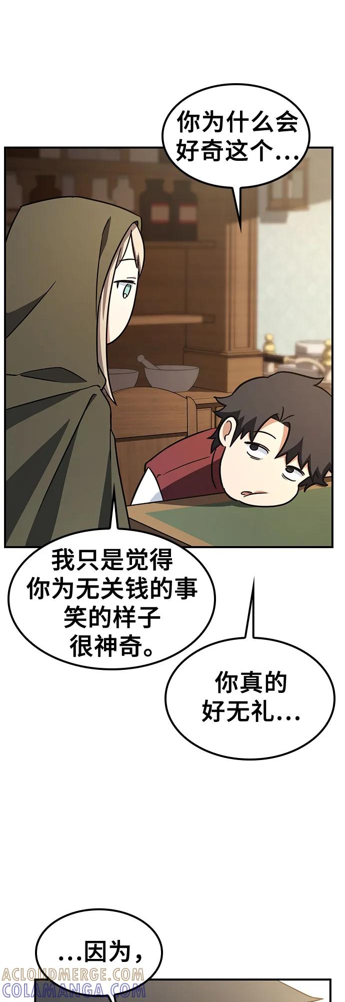 《金医生的异兽诊所》第4话 第28页