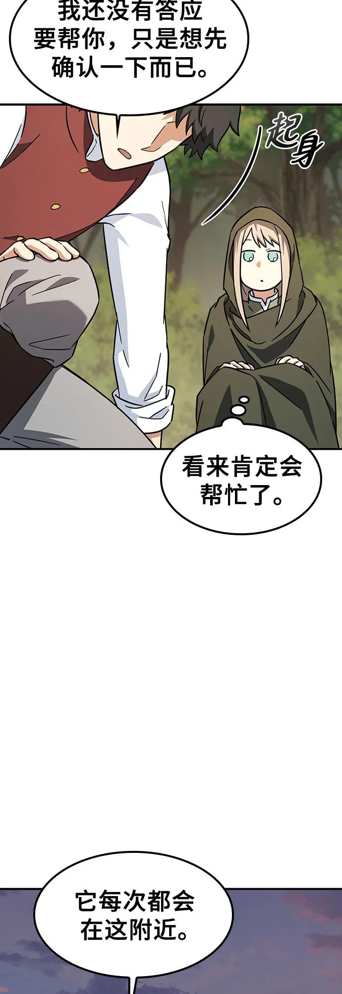 《金医生的异兽诊所》第4话 第57页