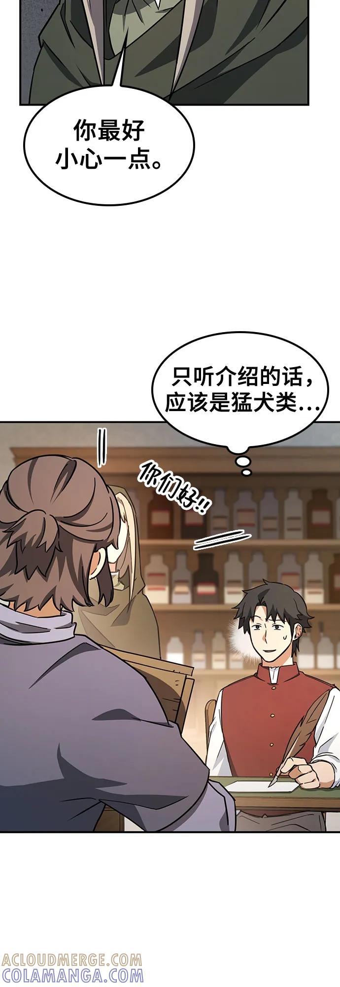 《金医生的异兽诊所》第4话 第16页