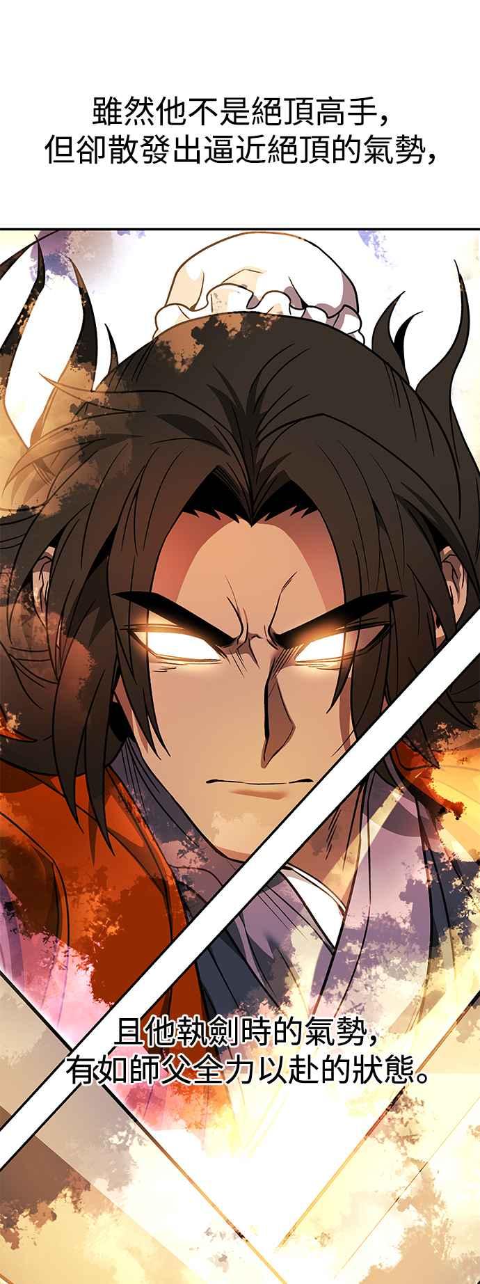 《华山派绝世天才》第46话 第62页
