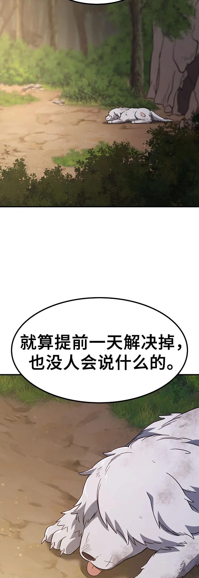 《金医生的异兽诊所》第5话 第63页